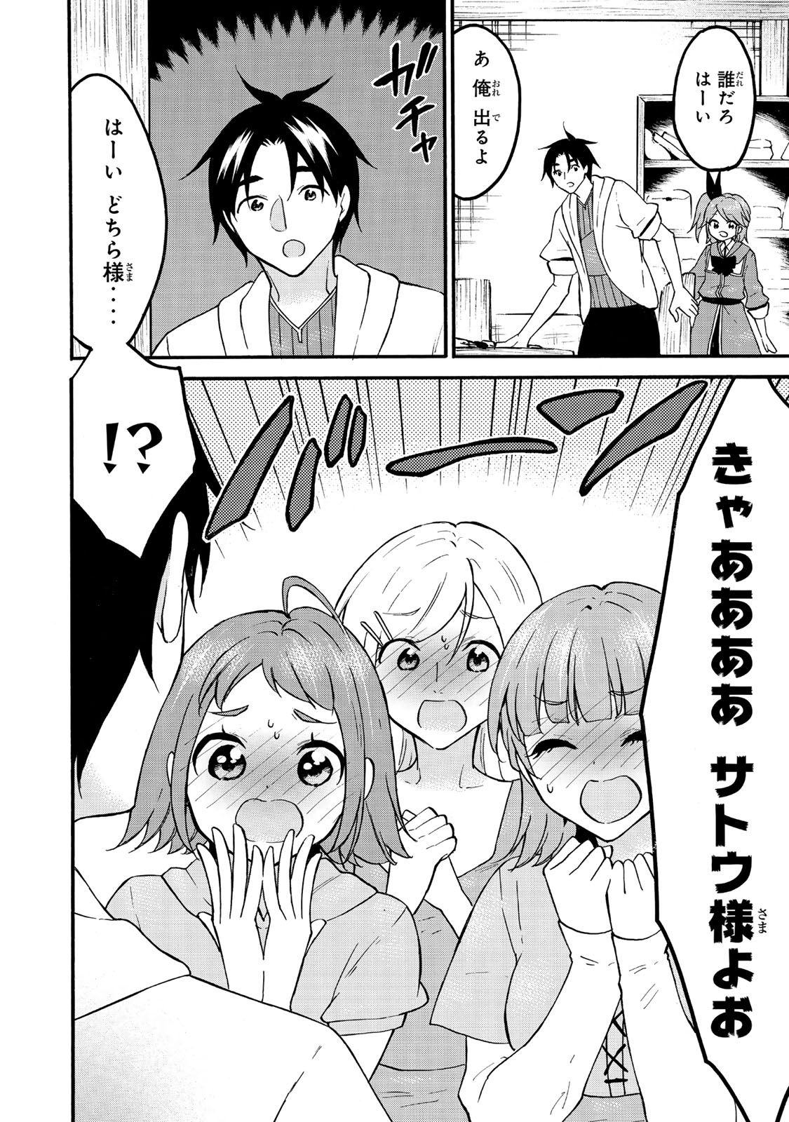 レベル1だけどユニークスキルで最強です - raw - 第63.2話 - https://jpee.aabb.to/JPEE/08020150/4v1fpamiyq1.jpg
