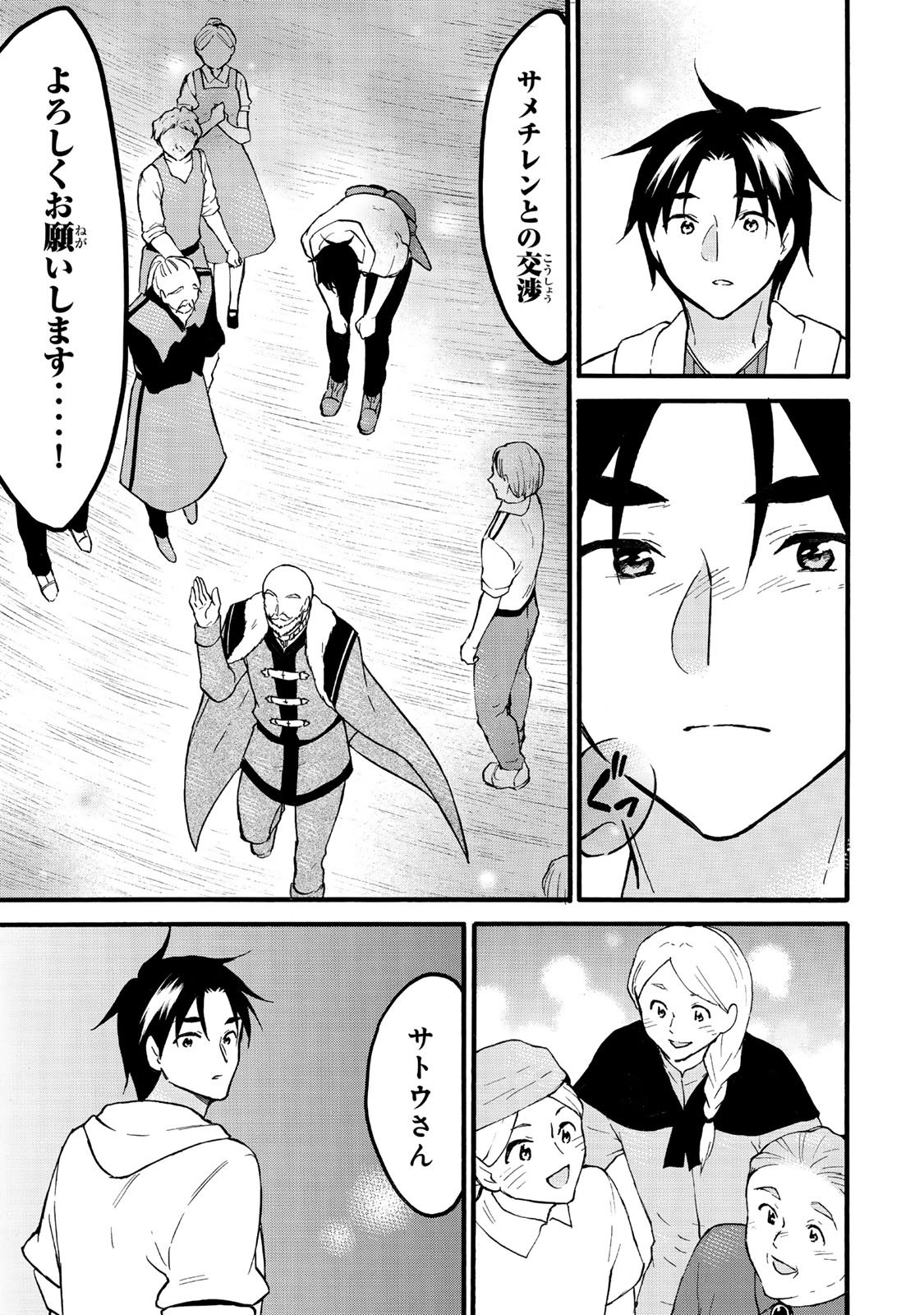 レベル1だけどユニークスキルで最強です - raw - 第63.2話 - https://jpee.aabb.to/JPEE/08020150/e2zegb4qvet.jpg