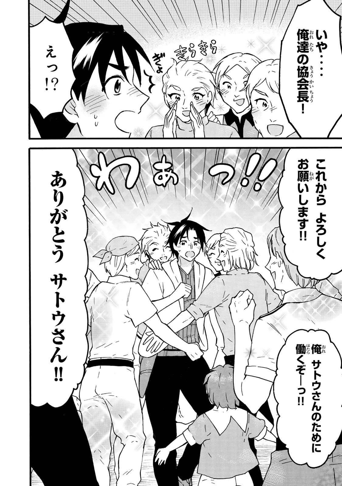 レベル1だけどユニークスキルで最強です - raw - 第63.2話 - https://jpee.aabb.to/JPEE/08020150/h1rcvbjyapu.jpg