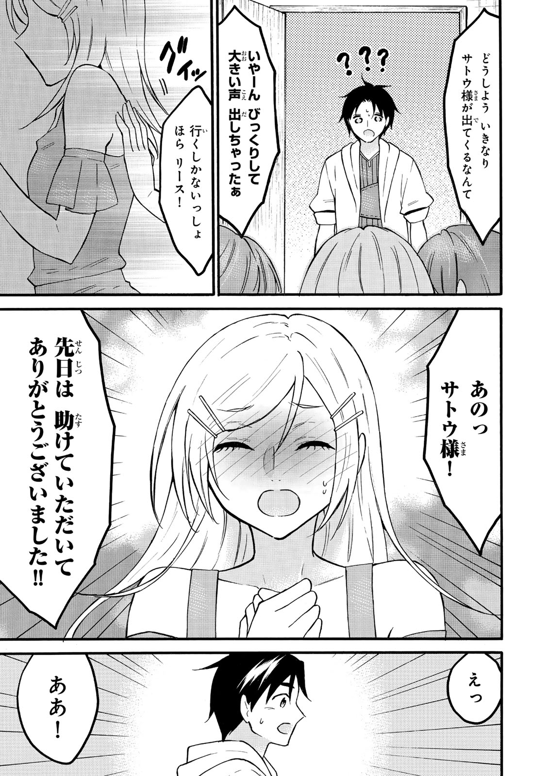 レベル1だけどユニークスキルで最強です - raw - 第63.2話 - https://jpee.aabb.to/JPEE/08020150/i5opwg3eaew.jpg