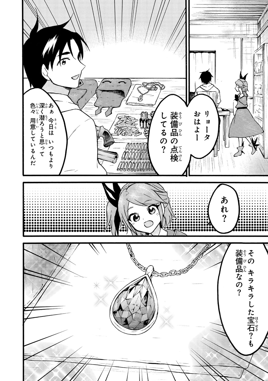 レベル1だけどユニークスキルで最強です - raw - 第63.2話 - https://jpee.aabb.to/JPEE/08020150/ls5wda1korw.jpg