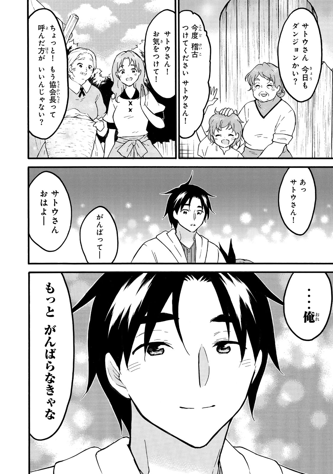レベル1だけどユニークスキルで最強です - raw - 第63.2話 - https://jpee.aabb.to/JPEE/08020150/q1zye05sxon.jpg