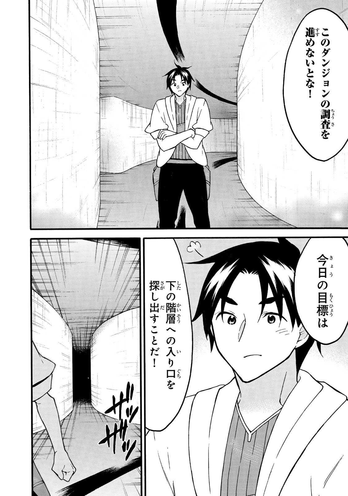 レベル1だけどユニークスキルで最強です - raw - 第63.2話 - https://jpee.aabb.to/JPEE/08020150/txq1owwuw0f.jpg