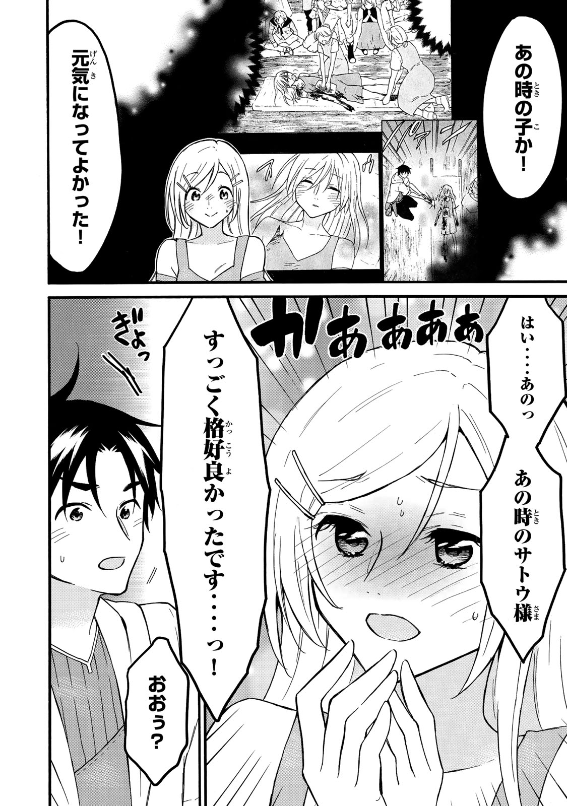 レベル1だけどユニークスキルで最強です - raw - 第63.2話 - https://jpee.aabb.to/JPEE/08020150/wgvhtlgsslh.jpg