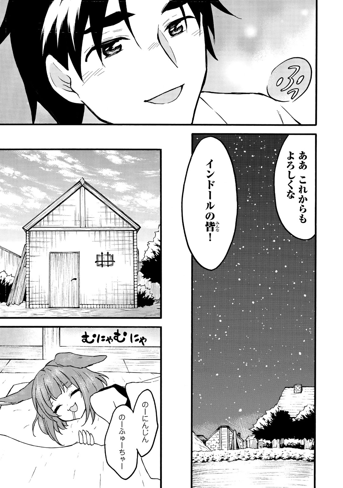 レベル1だけどユニークスキルで最強です - raw - 第63.2話 - https://jpee.aabb.to/JPEE/08020150/yte0huzktqx.jpg