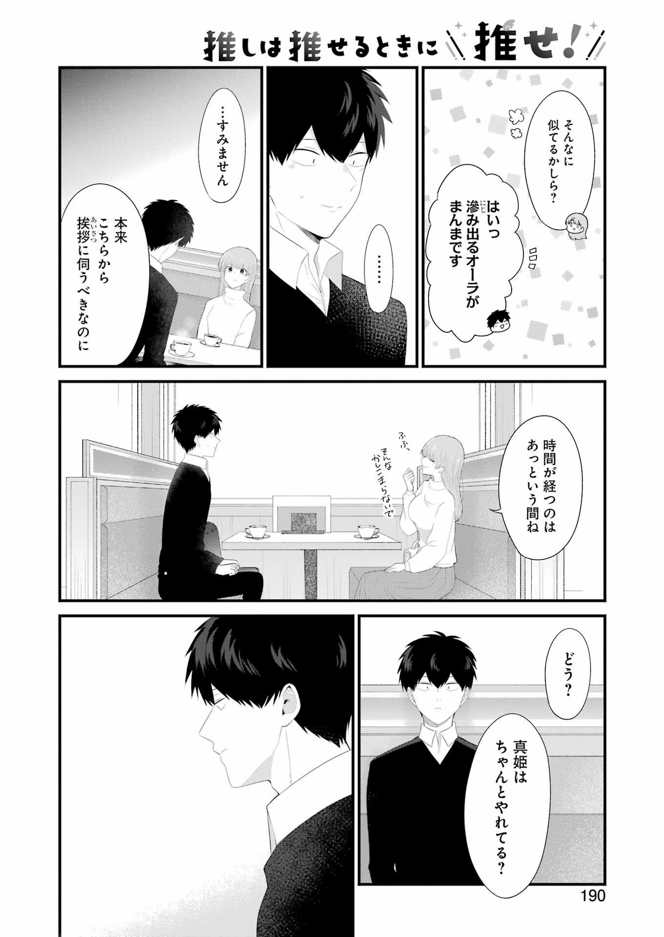 推しは推せるときに推せ！ - raw - 第48話 - https://jpee.aabb.to/JPEE/08020942/3otaiajmmow.jpg