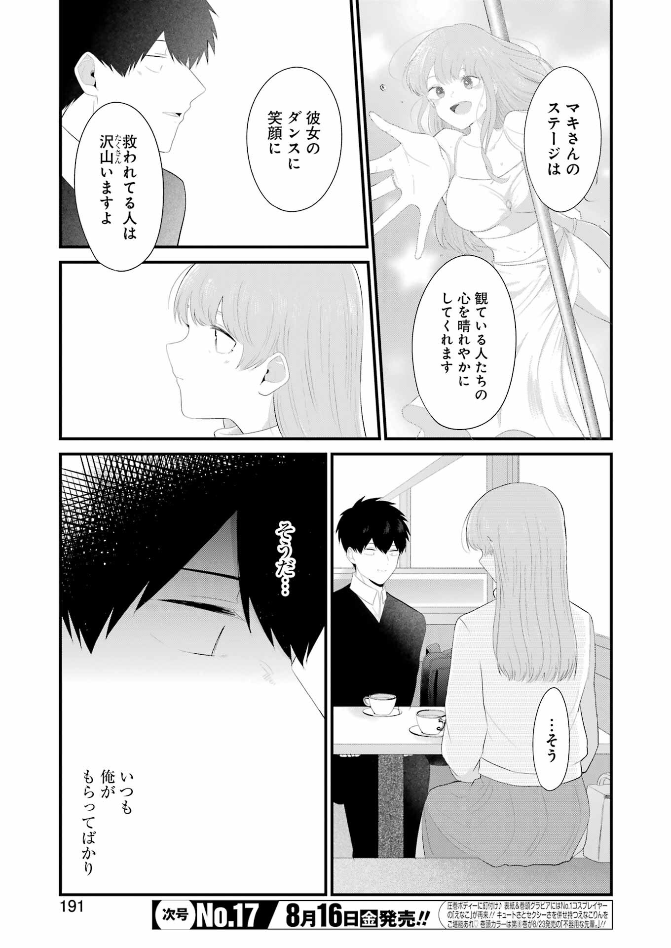 推しは推せるときに推せ！ - raw - 第48話 - https://jpee.aabb.to/JPEE/08020942/p0jtjxav1kl.jpg