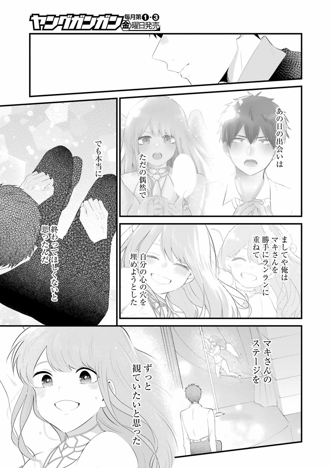 推しは推せるときに推せ！ - raw - 第48話 - https://jpee.aabb.to/JPEE/08020942/xenn51cdjwx.jpg