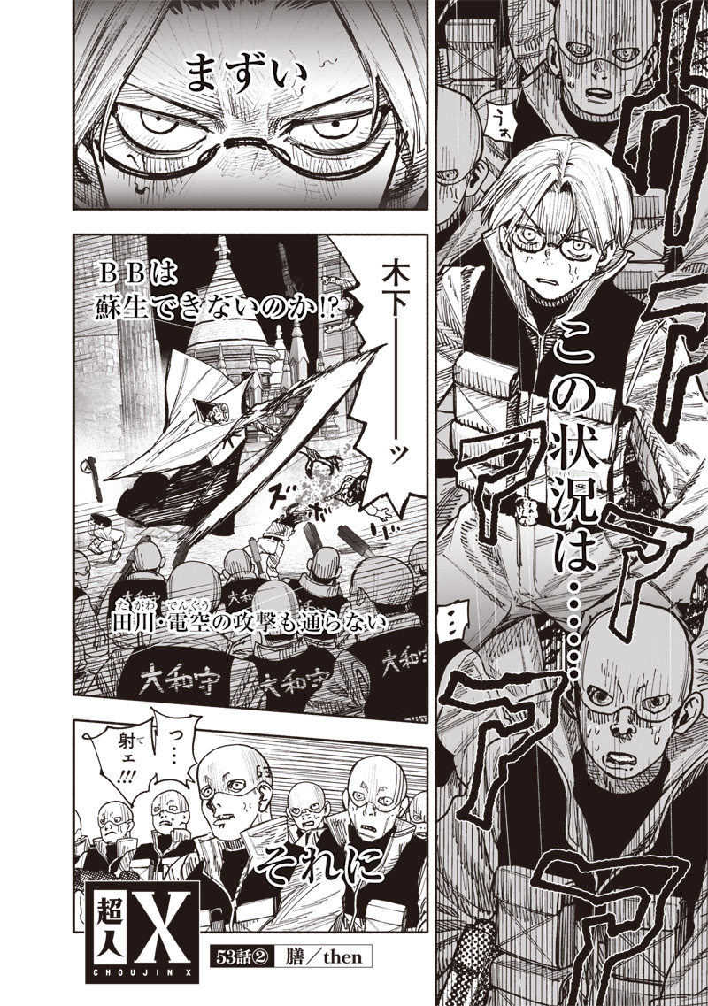 超人Ｘ - raw - 第53.2話 - https://jpee.aabb.to/JPEE/08031745/2tfuzu4g1d5.jpg