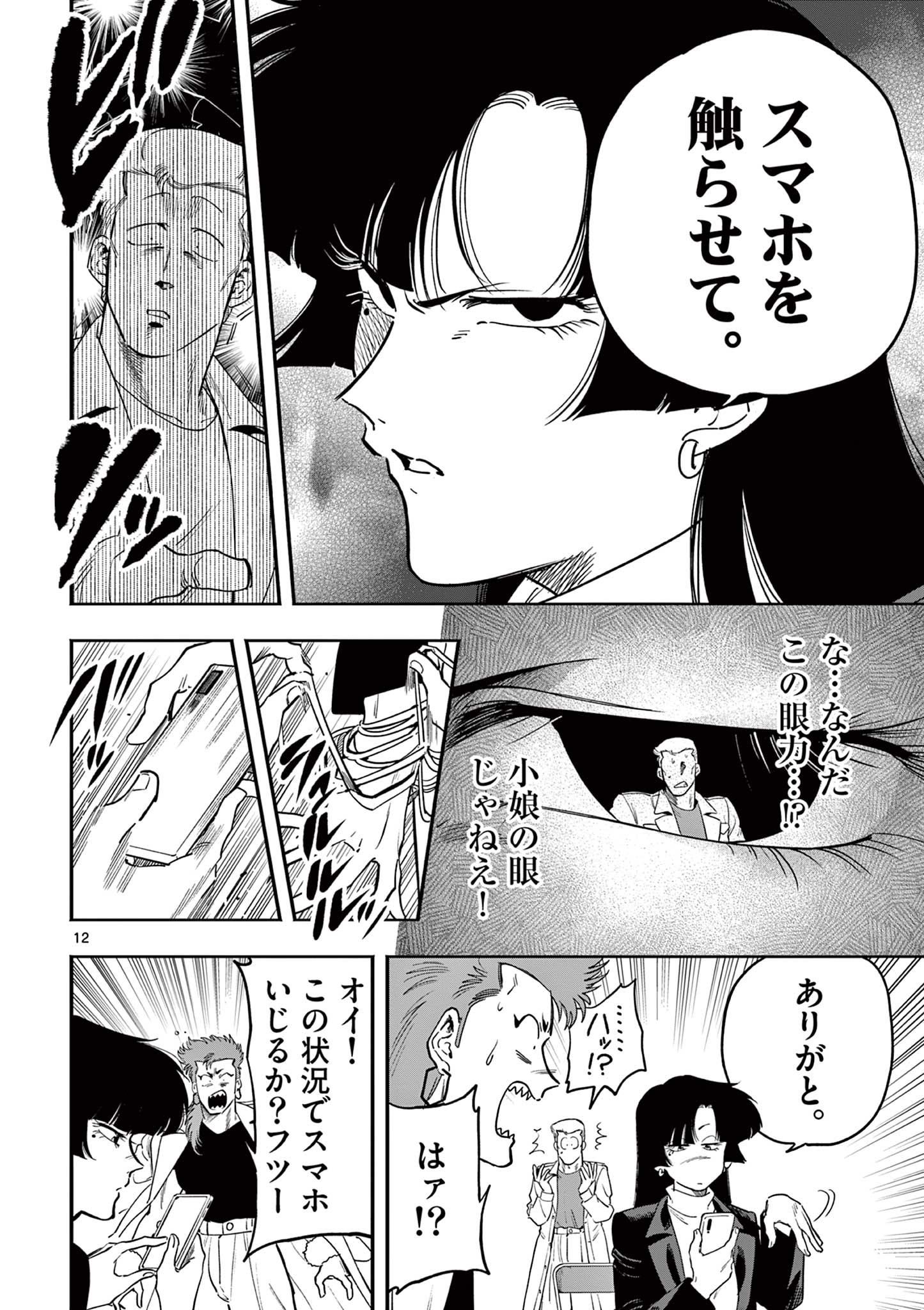 12
