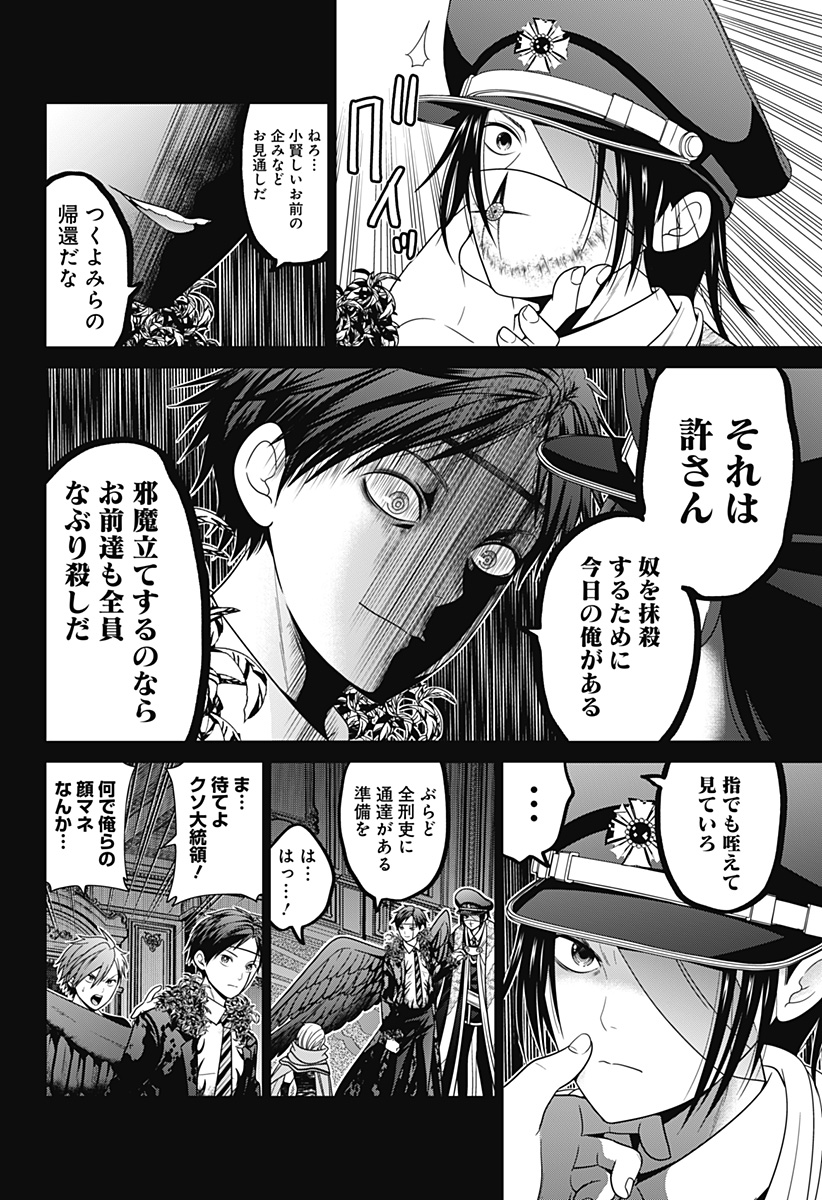 深東京 - raw - 第84話 - https://jpee.aabb.to/JPEE/08040148/jwipxmg2ch4.jpg