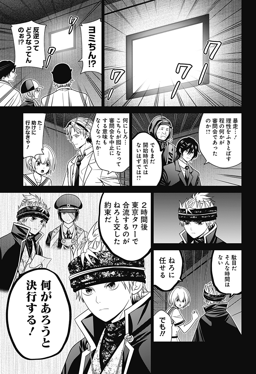 深東京 - raw - 第84話 - https://jpee.aabb.to/JPEE/08040148/psqmiilld2b.jpg