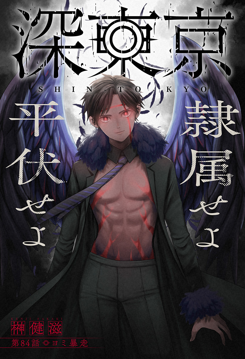 深東京 - raw - 第84話 - https://jpee.aabb.to/JPEE/08040148/yagm0awv4tc.jpg