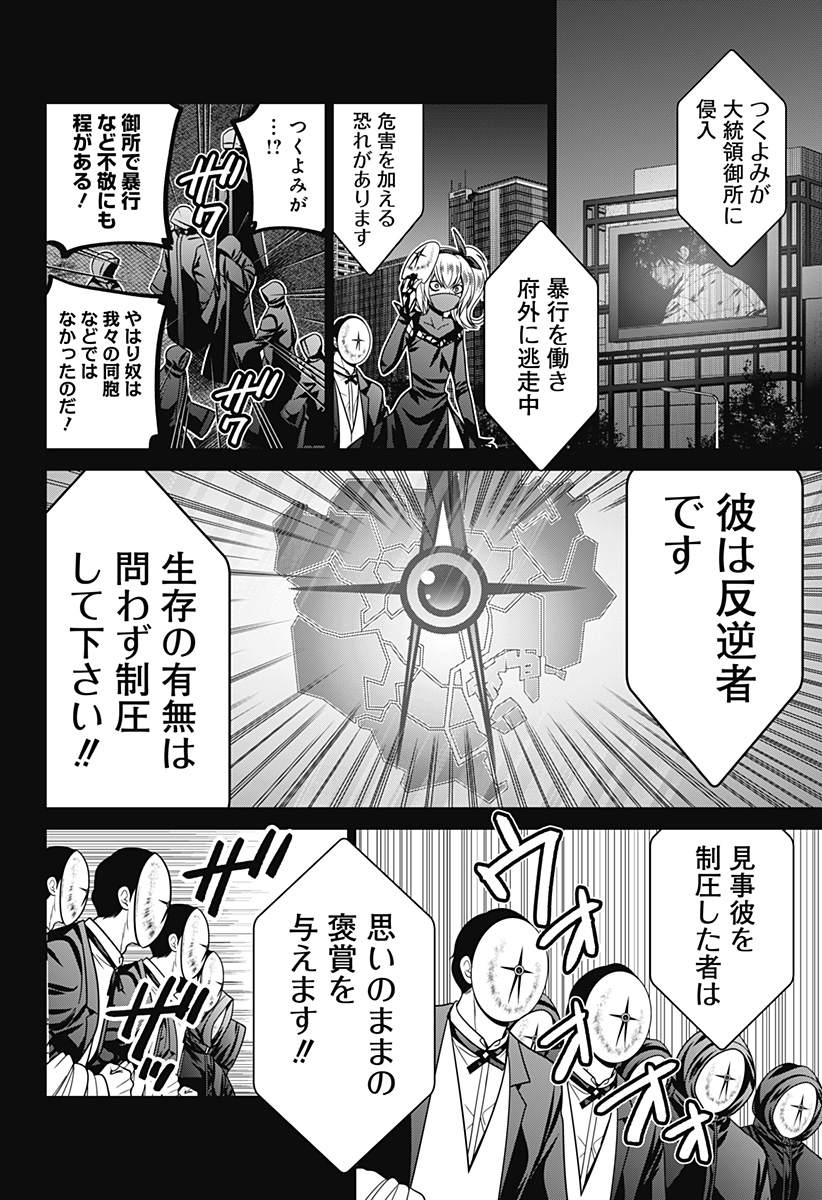 深東京 - raw - 第84話 - https://jpee.aabb.to/JPEE/08040148/yeh5mougaq5.jpg