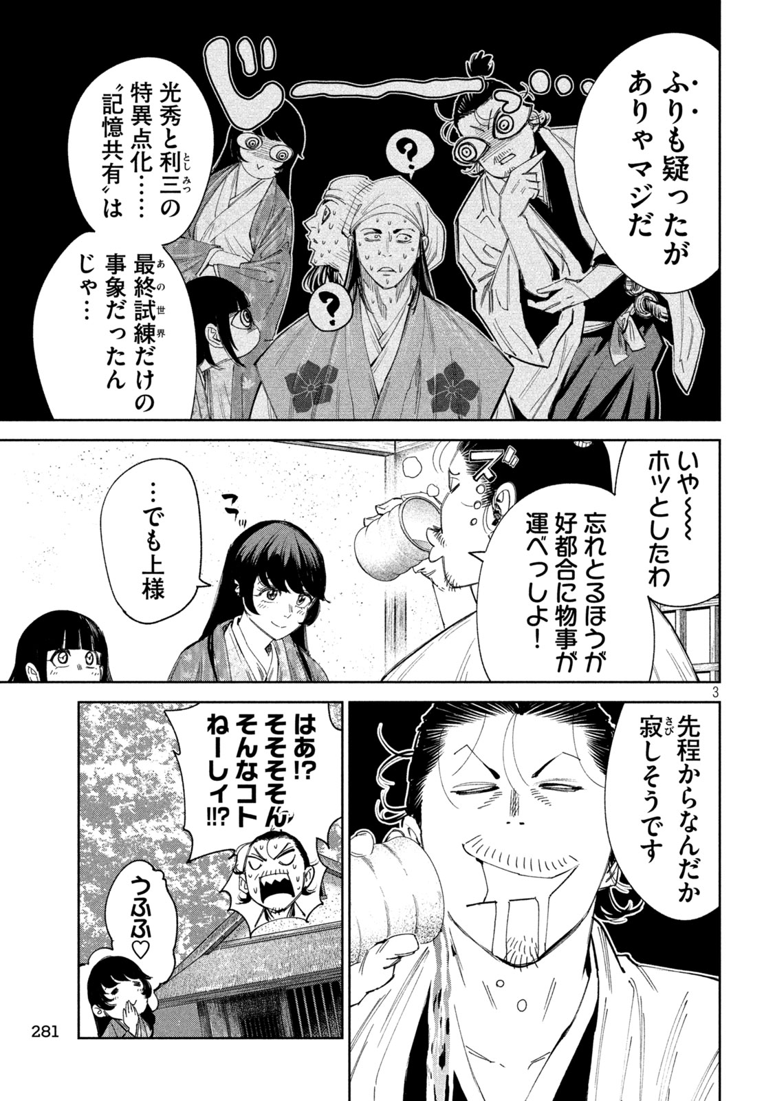 何度、時をくりかえしても本能寺が燃えるんじゃが!? - raw - 第135話 - https://jpee.aabb.to/JPEE/08050942/0zn0ffki5v2.jpg