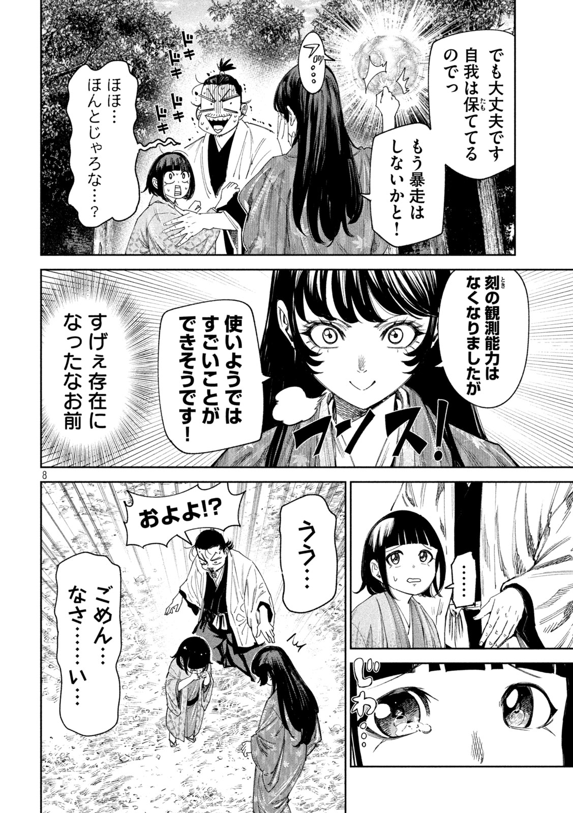 何度、時をくりかえしても本能寺が燃えるんじゃが!? - raw - 第135話 - https://jpee.aabb.to/JPEE/08050942/35uiop4utvx.jpg