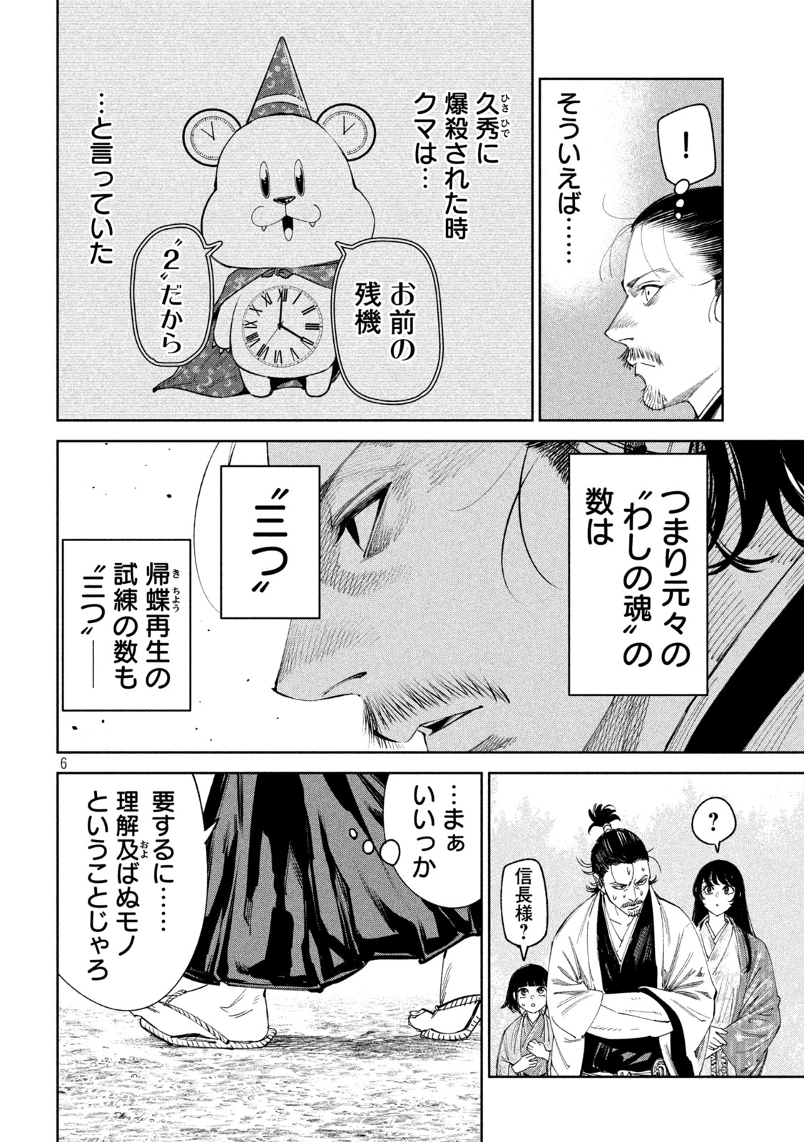 何度、時をくりかえしても本能寺が燃えるんじゃが!? - raw - 第135話 - https://jpee.aabb.to/JPEE/08050942/3f5ixohec0c.jpg