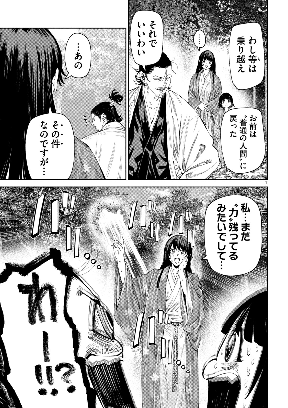 何度、時をくりかえしても本能寺が燃えるんじゃが!? - raw - 第135話 - https://jpee.aabb.to/JPEE/08050942/a3lt5kylmsr.jpg