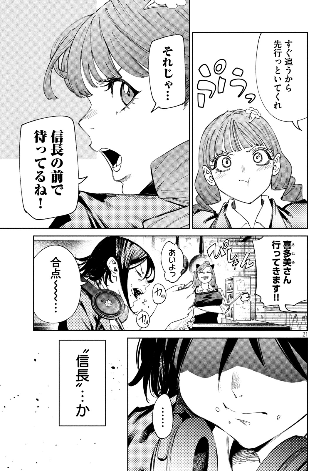 何度、時をくりかえしても本能寺が燃えるんじゃが!? - raw - 第135話 - https://jpee.aabb.to/JPEE/08050942/edegtl1i0v3.jpg