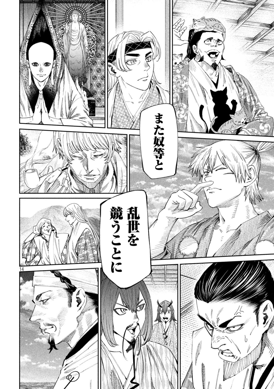 何度、時をくりかえしても本能寺が燃えるんじゃが!? - raw - 第135話 - https://jpee.aabb.to/JPEE/08050942/fn1vjvewysn.jpg