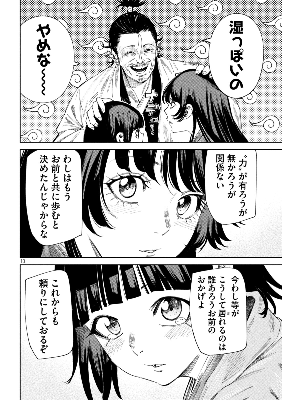 何度、時をくりかえしても本能寺が燃えるんじゃが!? - raw - 第135話 - https://jpee.aabb.to/JPEE/08050942/lobiwus3zqp.jpg