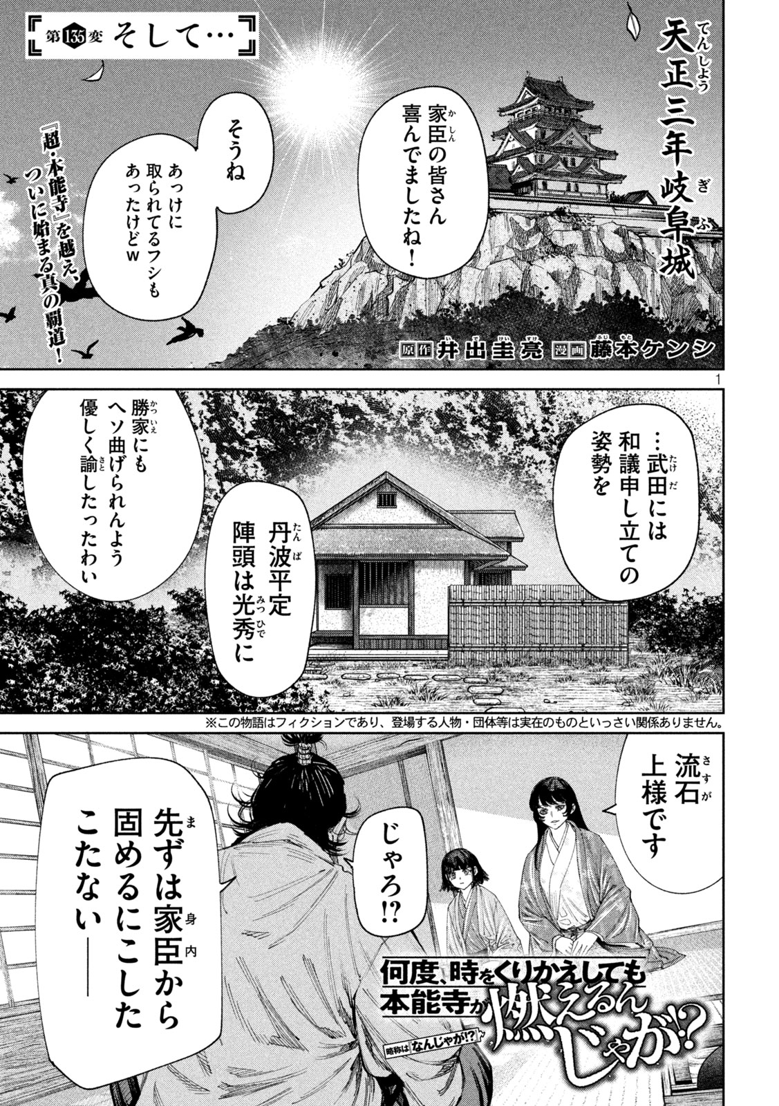 何度、時をくりかえしても本能寺が燃えるんじゃが!? - raw - 第135話 - https://jpee.aabb.to/JPEE/08050942/tf2gobspmal.jpg