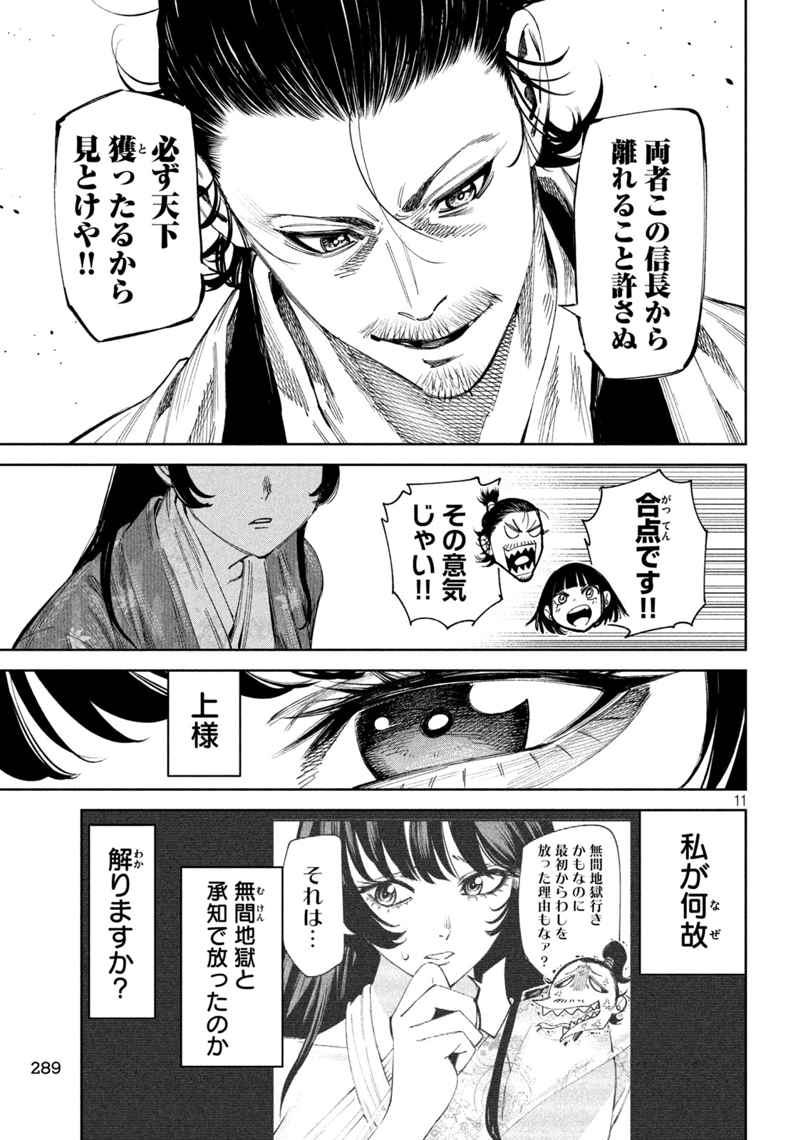 何度、時をくりかえしても本能寺が燃えるんじゃが!? - raw - 第135話 - https://jpee.aabb.to/JPEE/08050942/up5eayfxzqr.jpg
