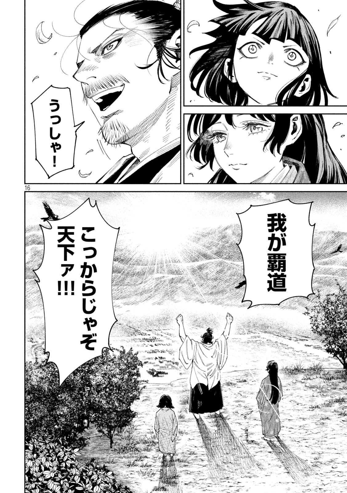 何度、時をくりかえしても本能寺が燃えるんじゃが!? - raw - 第135話 - https://jpee.aabb.to/JPEE/08050942/upkqn1y4fjj.jpg
