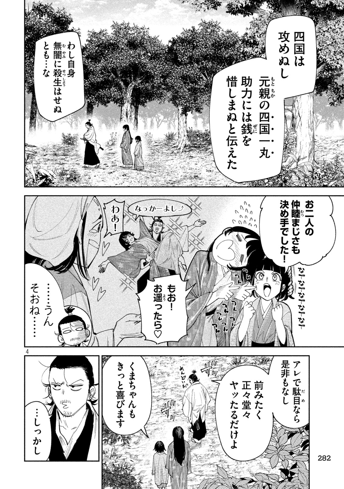 何度、時をくりかえしても本能寺が燃えるんじゃが!? - raw - 第135話 - https://jpee.aabb.to/JPEE/08050942/w3mw1bvn3cv.jpg