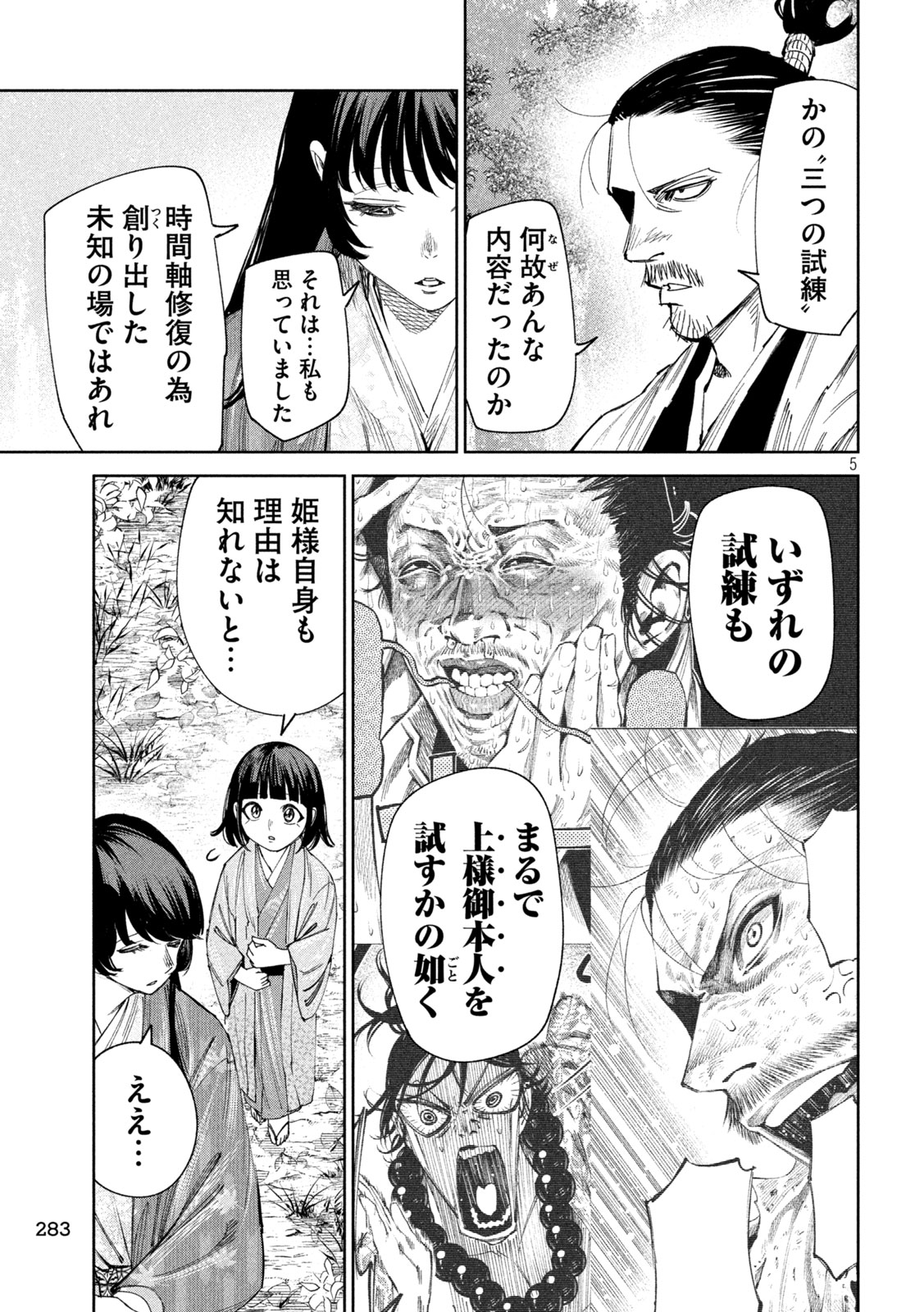 何度、時をくりかえしても本能寺が燃えるんじゃが!? - raw - 第135話 - https://jpee.aabb.to/JPEE/08050942/y31w1p3kojg.jpg