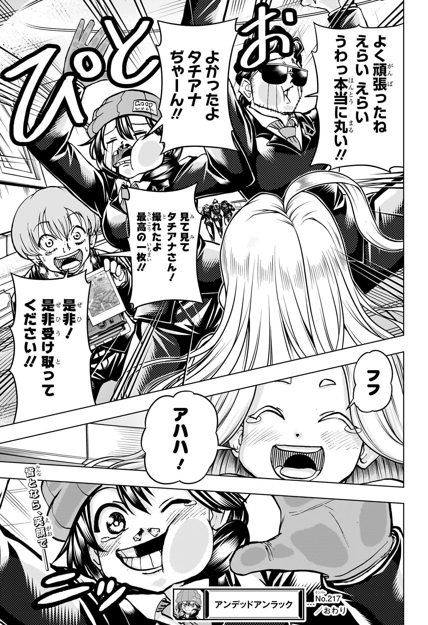 アンデッド＋アンラック - raw - 第217話 - https://jpee.aabb.to/JPEE/08050942/ygkbtumdlnr.jpg