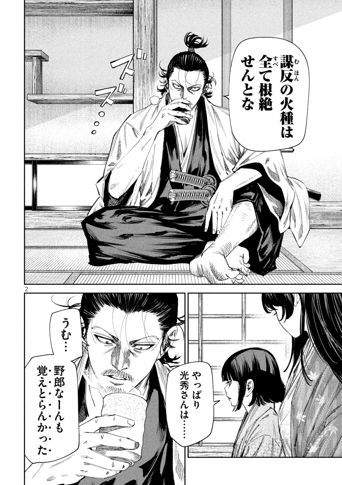 何度、時をくりかえしても本能寺が燃えるんじゃが!? - raw - 第135話 - https://jpee.aabb.to/JPEE/08050942/z0teo23f0s1.jpg