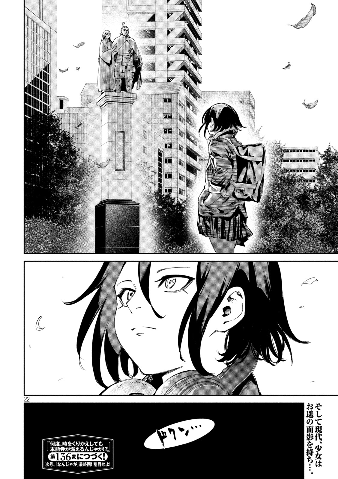 何度、時をくりかえしても本能寺が燃えるんじゃが!? - raw - 第135話 - https://jpee.aabb.to/JPEE/08050942/zjhoiyqqced.jpg