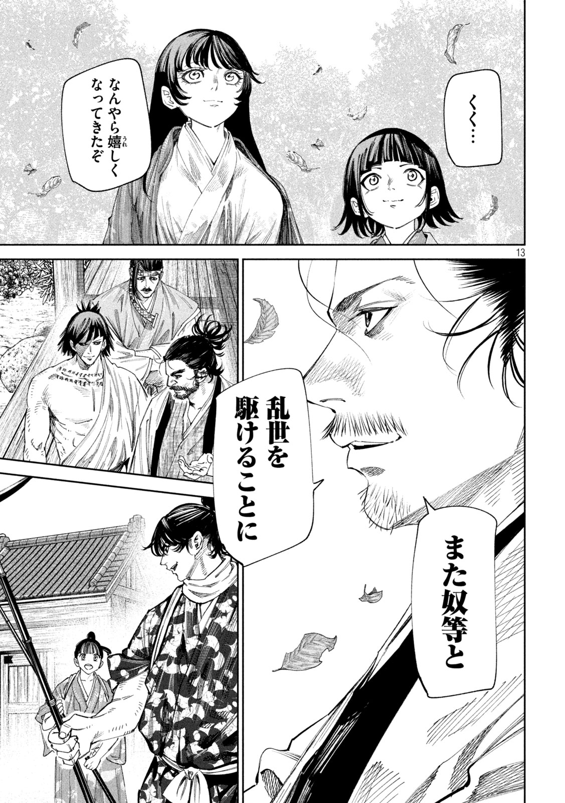 何度、時をくりかえしても本能寺が燃えるんじゃが!? - raw - 第135話 - https://jpee.aabb.to/JPEE/08050942/zzn4ogmfubd.jpg