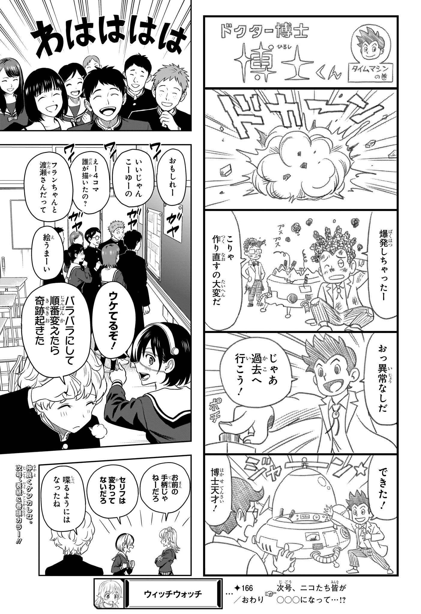ウィッチウォッチ - raw - 第166話 - https://jpee.aabb.to/JPEE/08050943/vlowjomh4hc.jpg