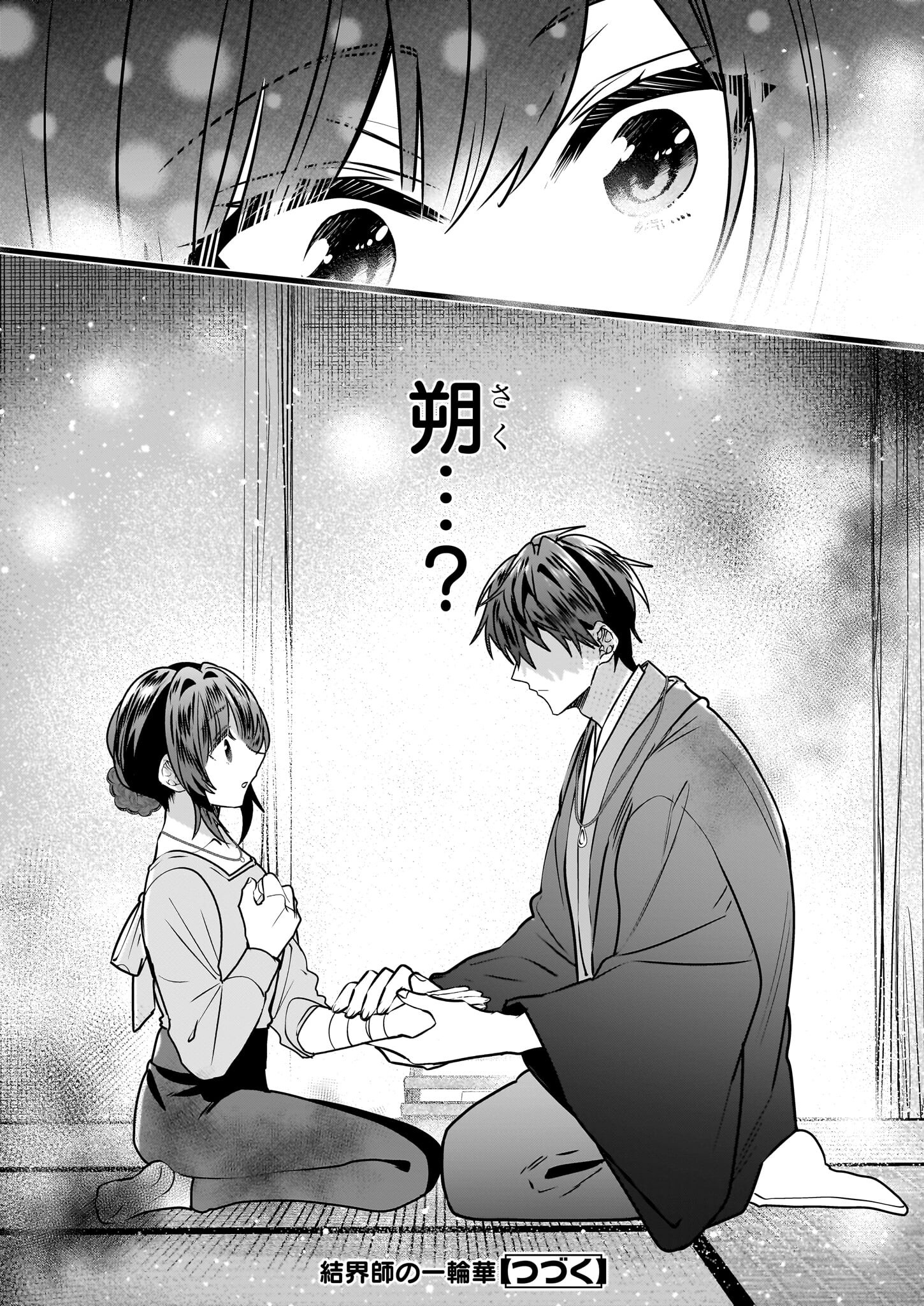 結界師の一輪華 - raw - 第30話 - https://jpee.aabb.to/JPEE/08051746/b1fnp5wsakf.jpg