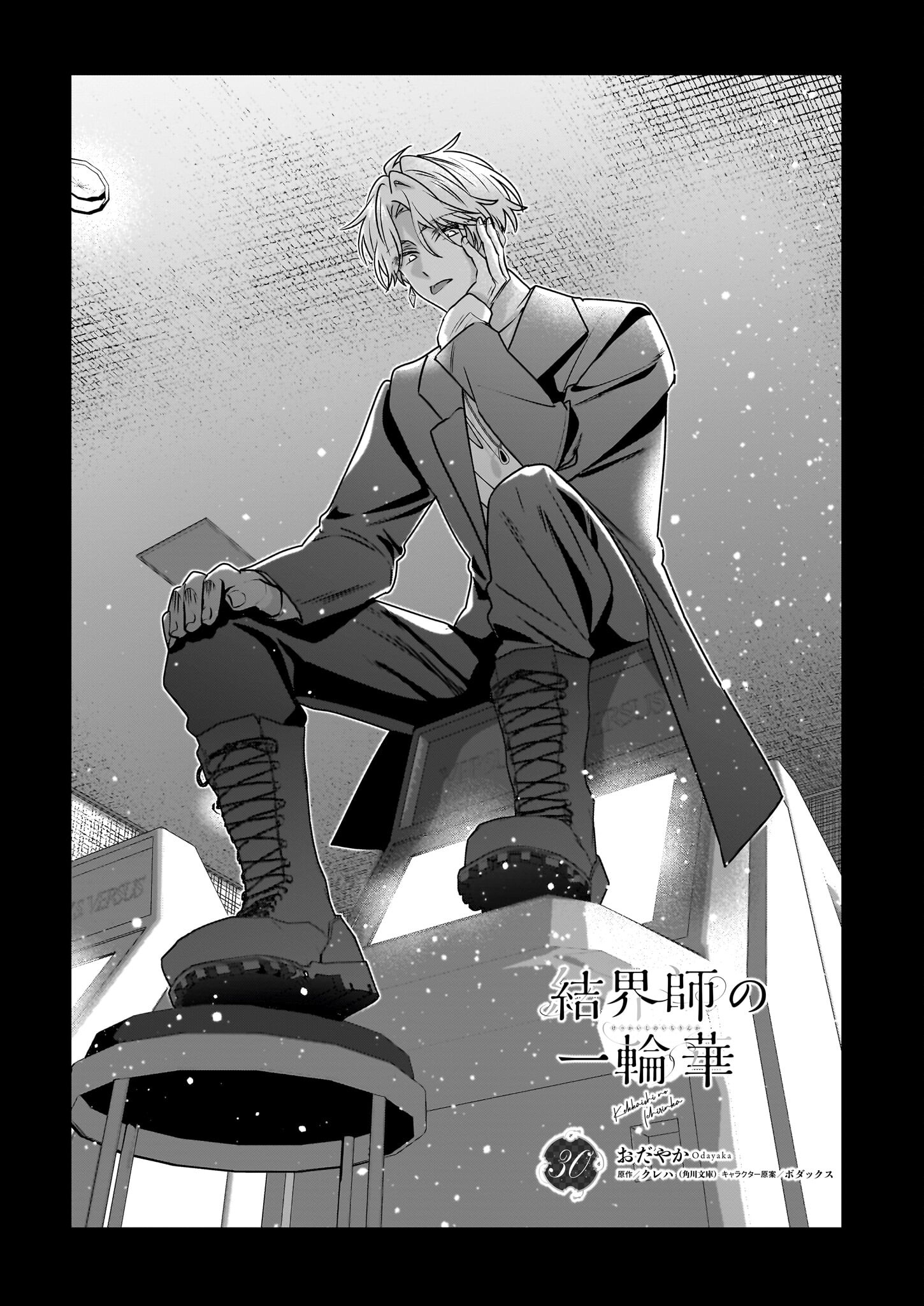 結界師の一輪華 - raw - 第30話 - https://jpee.aabb.to/JPEE/08051746/ek05jdyufp2.jpg