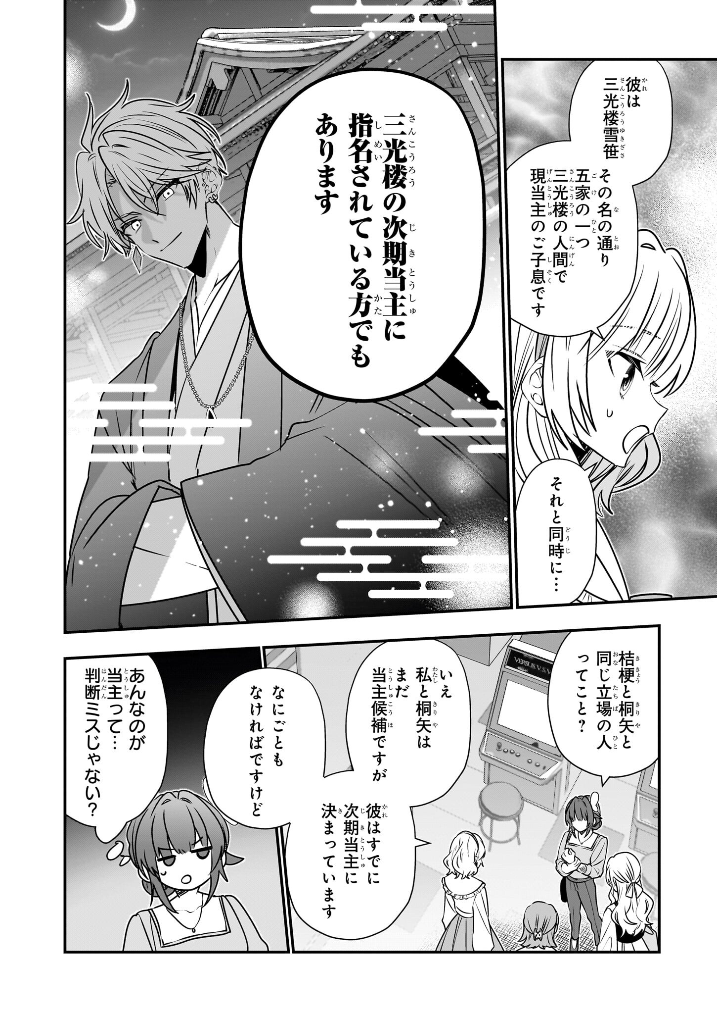結界師の一輪華 - raw - 第30話 - https://jpee.aabb.to/JPEE/08051746/ha0q21watdd.jpg
