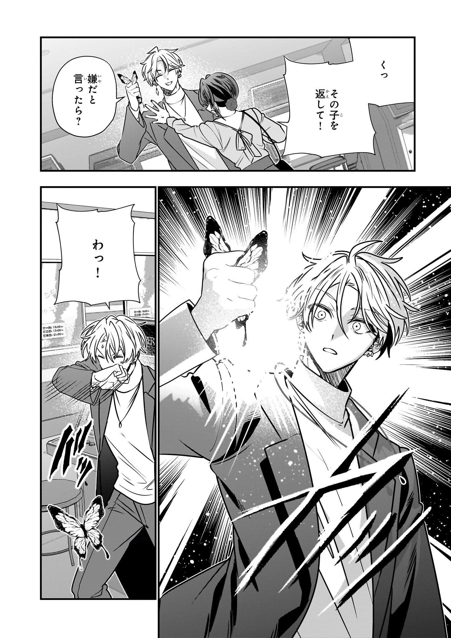 結界師の一輪華 - raw - 第30話 - https://jpee.aabb.to/JPEE/08051746/jalwk5glxhz.jpg