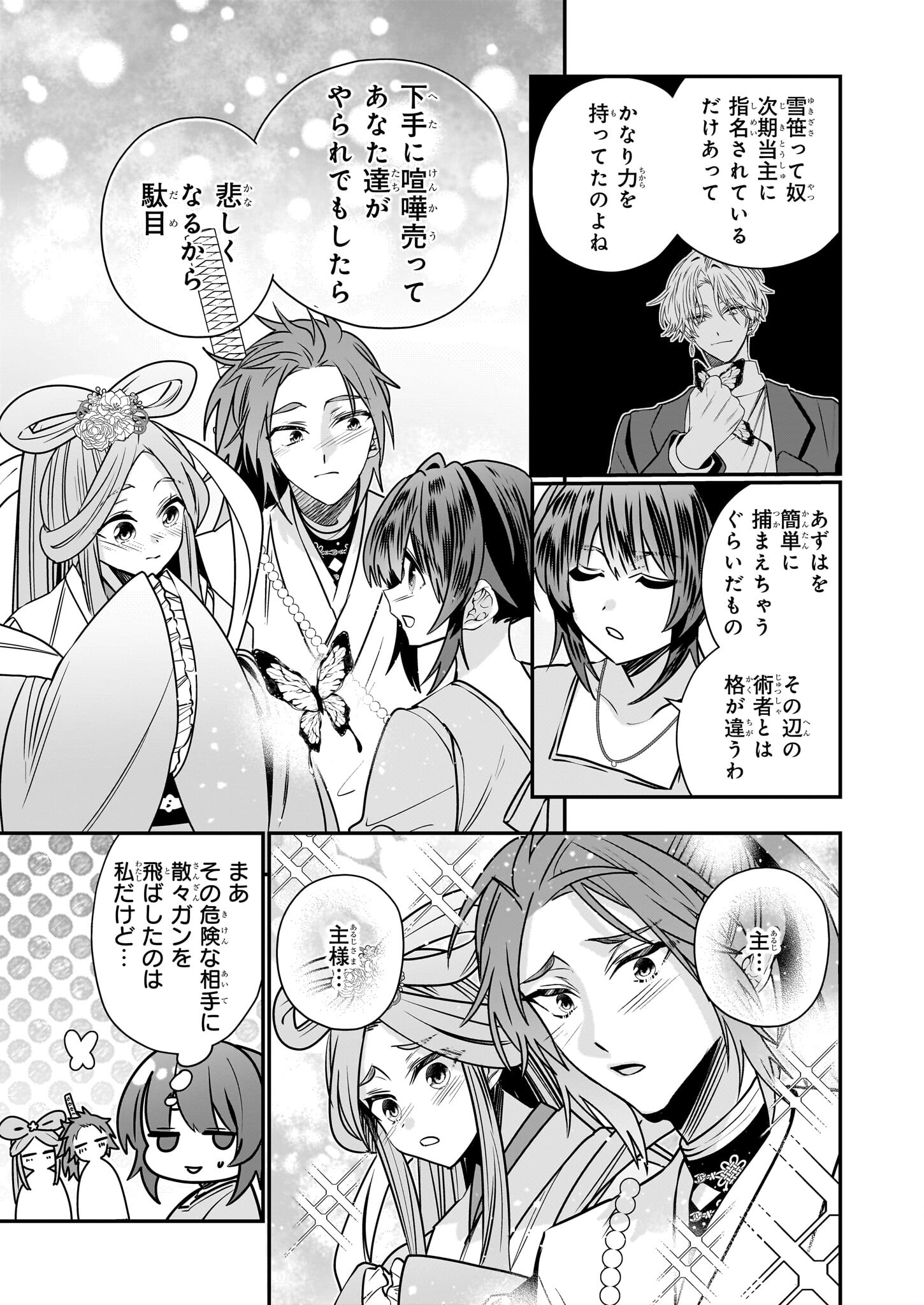 結界師の一輪華 - raw - 第30話 - https://jpee.aabb.to/JPEE/08051746/kkx0xinc2km.jpg