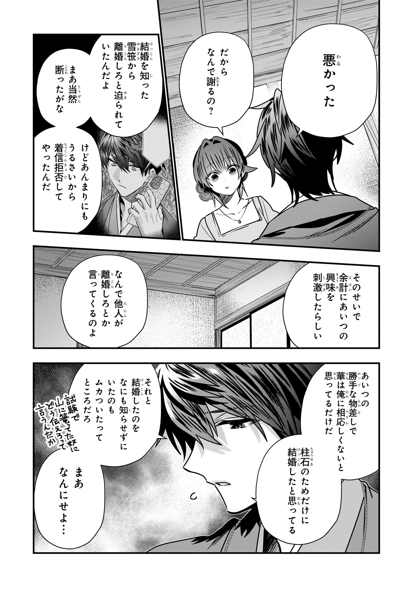 結界師の一輪華 - raw - 第30話 - https://jpee.aabb.to/JPEE/08051746/l5ck5h0o2oi.jpg