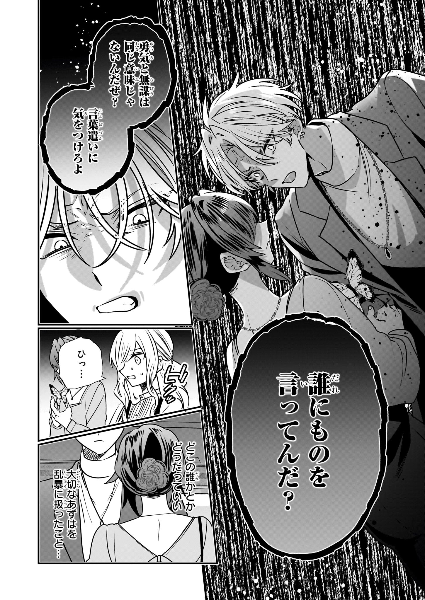 結界師の一輪華 - raw - 第30話 - https://jpee.aabb.to/JPEE/08051746/m1a4p03u5ro.jpg