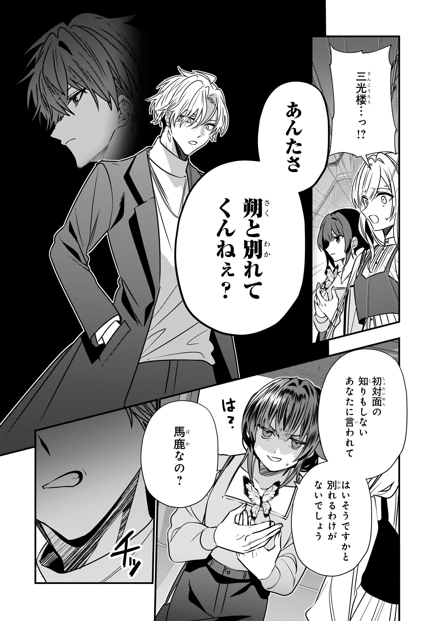 結界師の一輪華 - raw - 第30話 - https://jpee.aabb.to/JPEE/08051746/m4gaghq4ynb.jpg