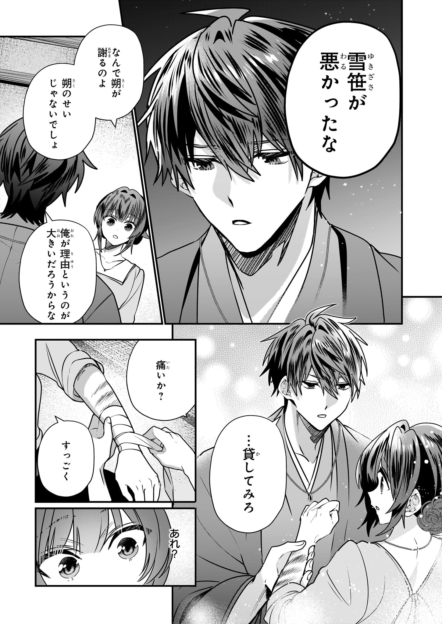 結界師の一輪華 - raw - 第30話 - https://jpee.aabb.to/JPEE/08051746/mames1jdw45.jpg