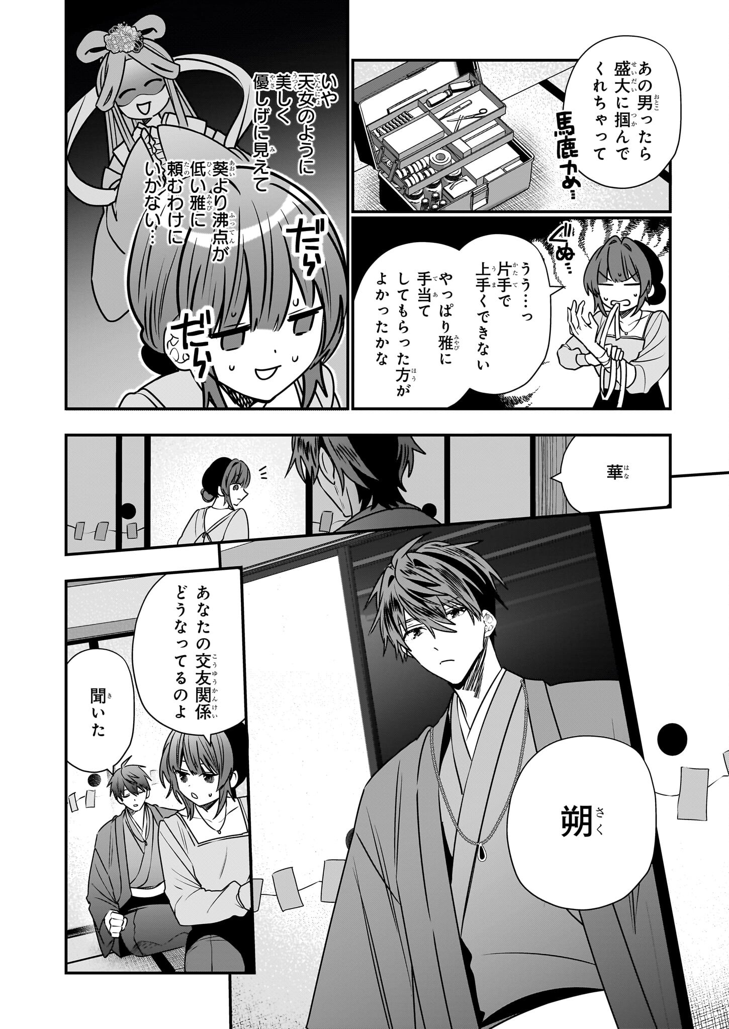 結界師の一輪華 - raw - 第30話 - https://jpee.aabb.to/JPEE/08051746/o1e3peyrxo3.jpg