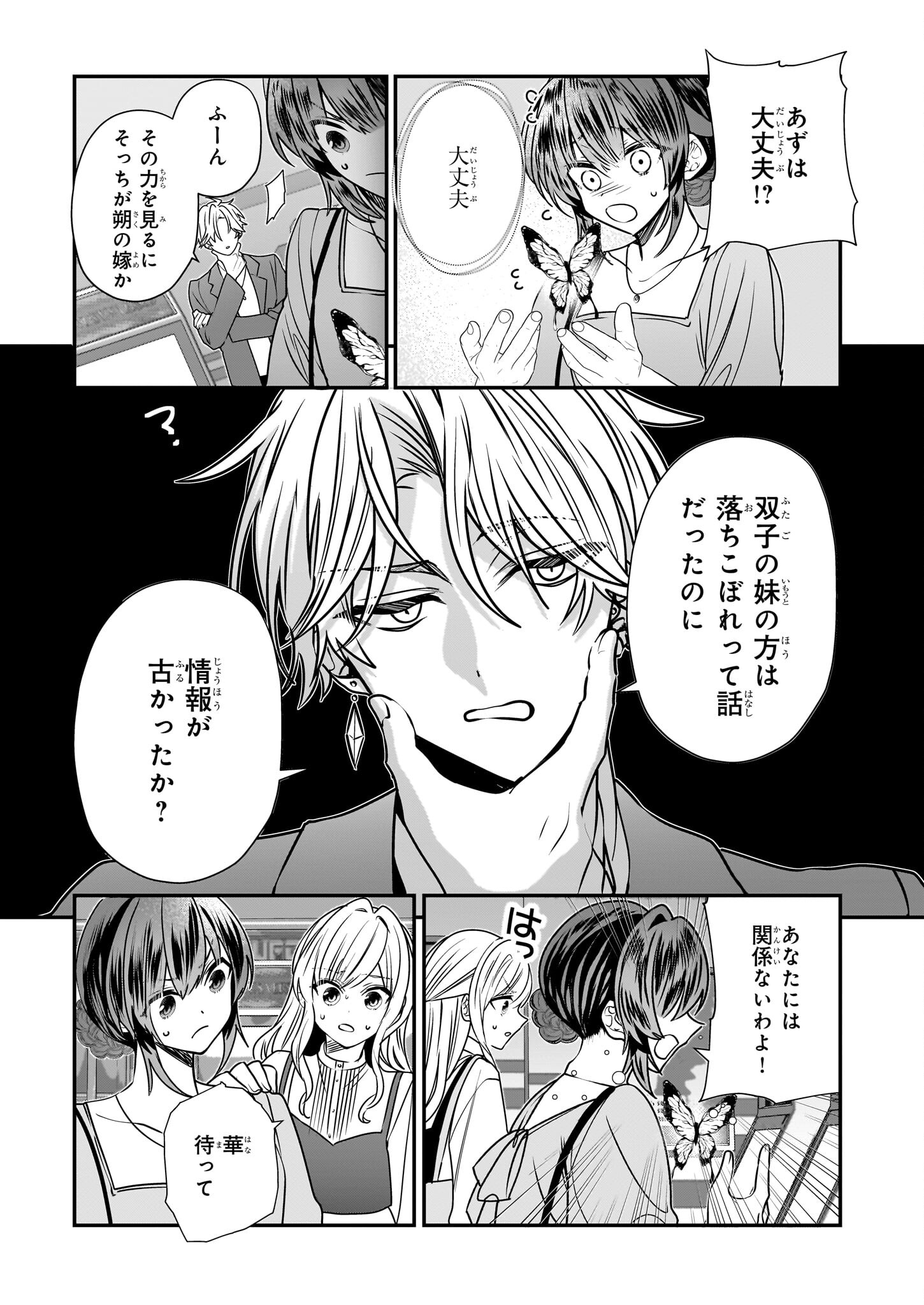 結界師の一輪華 - raw - 第30話 - https://jpee.aabb.to/JPEE/08051746/pmrdrgq24mo.jpg