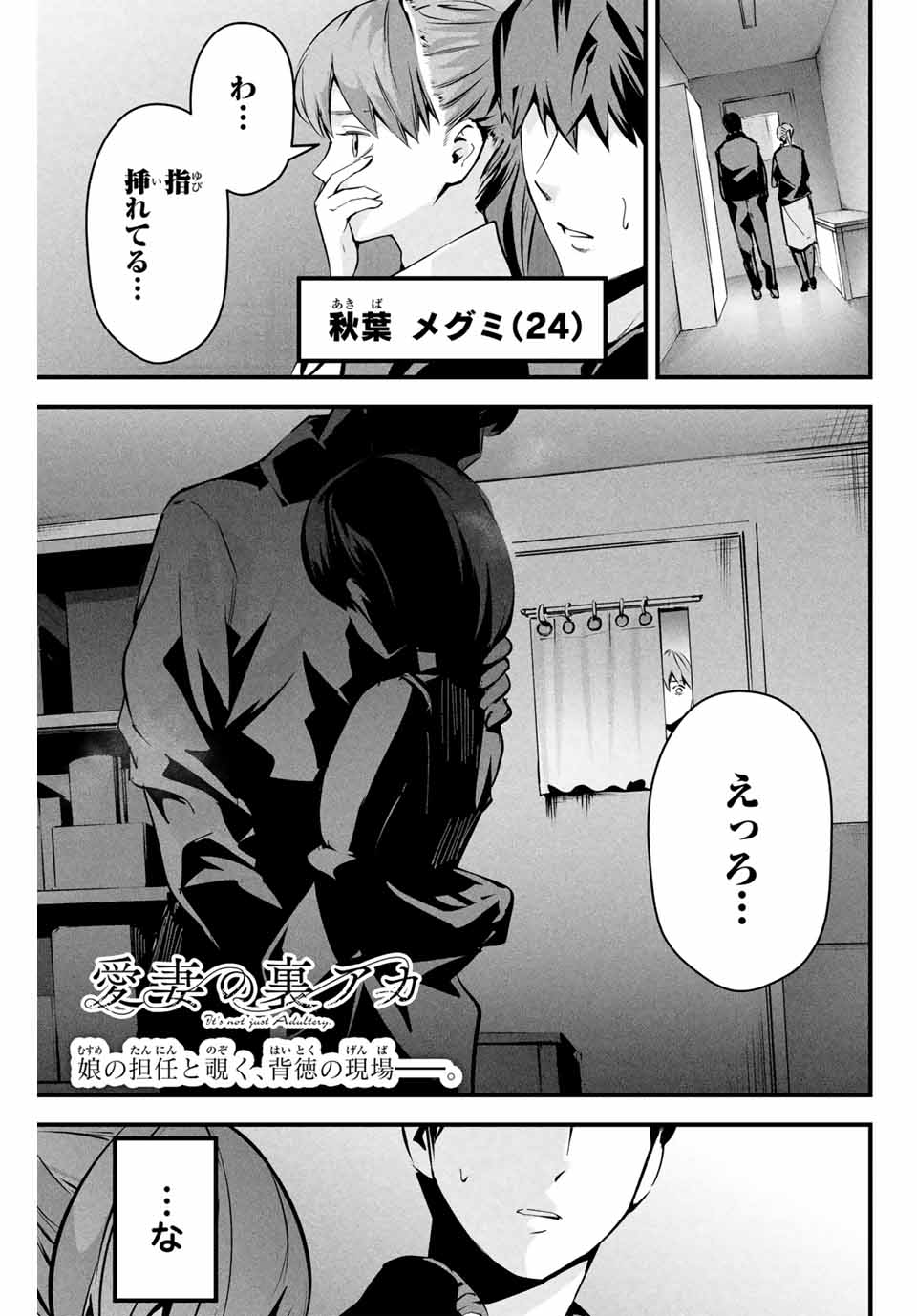 愛妻の裏アカ - raw - 第3話 - https://jpee.aabb.to/JPEE/08060148/ftzmatszmg1.jpg
