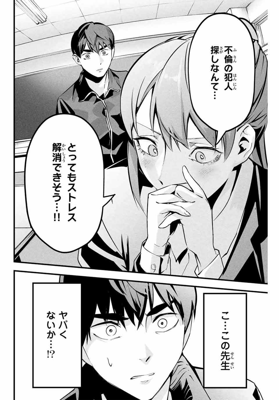 愛妻の裏アカ - raw - 第3話 - https://jpee.aabb.to/JPEE/08060148/sbh32b1e4j5.jpg