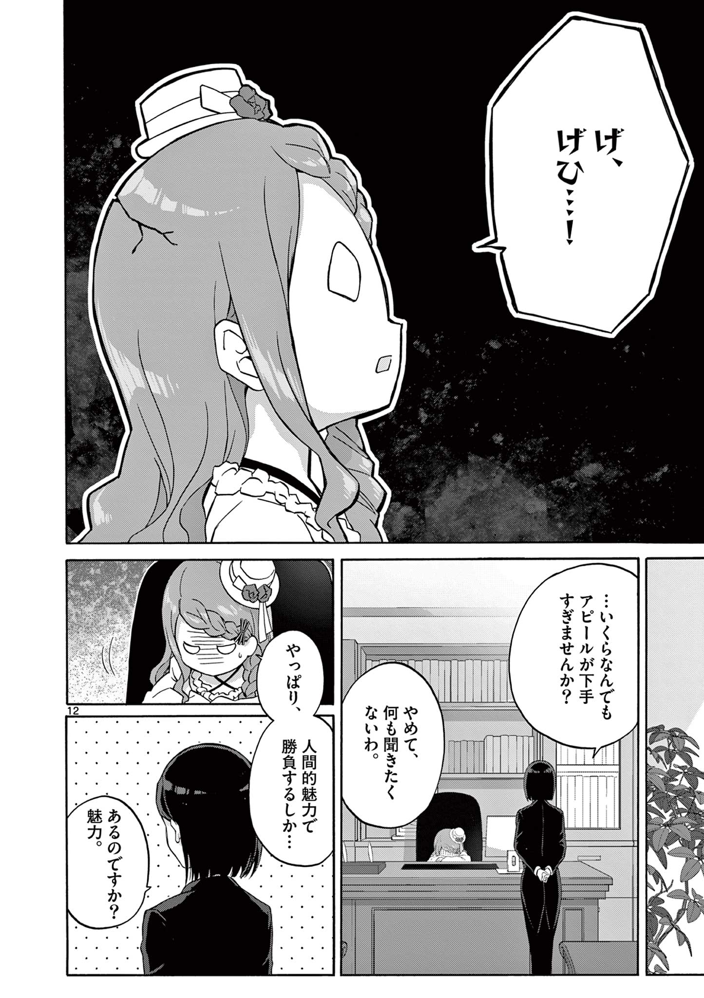 12