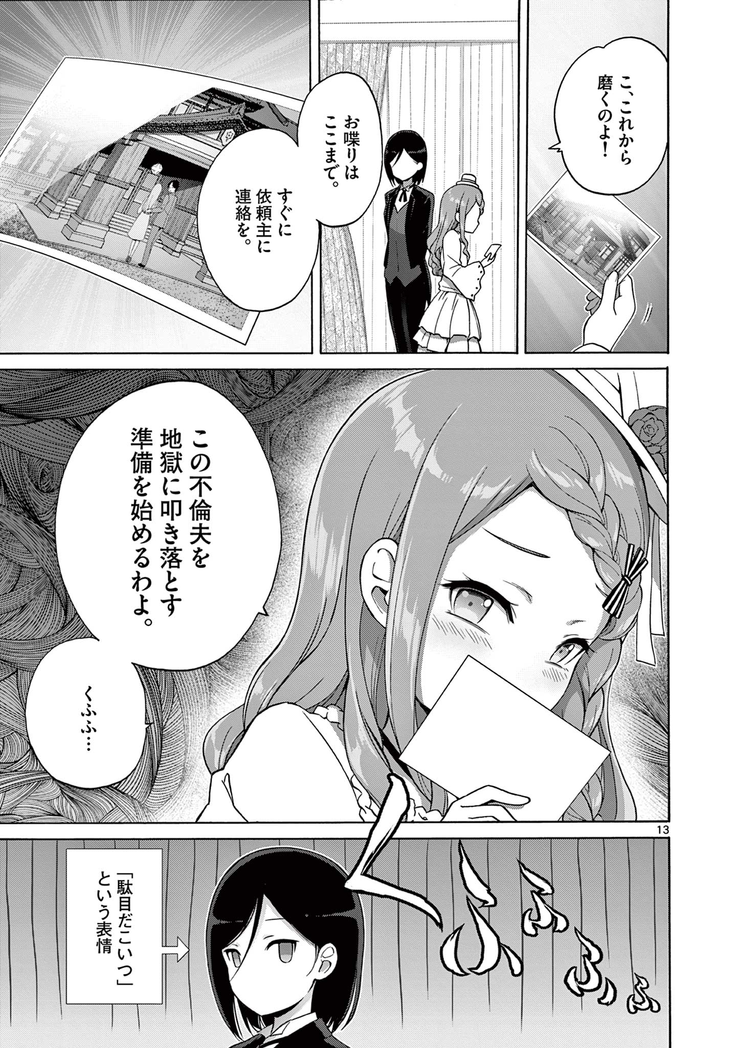 13